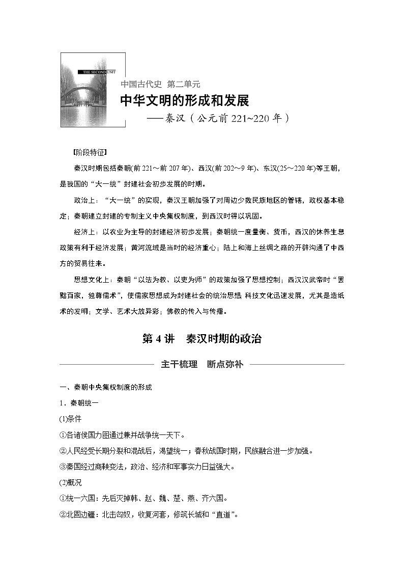 2020版高考历史新增分大一轮人民（通史）版讲义：第2单元中华文明的形成和发展第4讲01