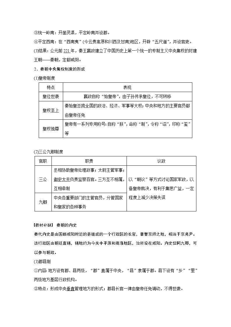 2020版高考历史新增分大一轮人民（通史）版讲义：第2单元中华文明的形成和发展第4讲02