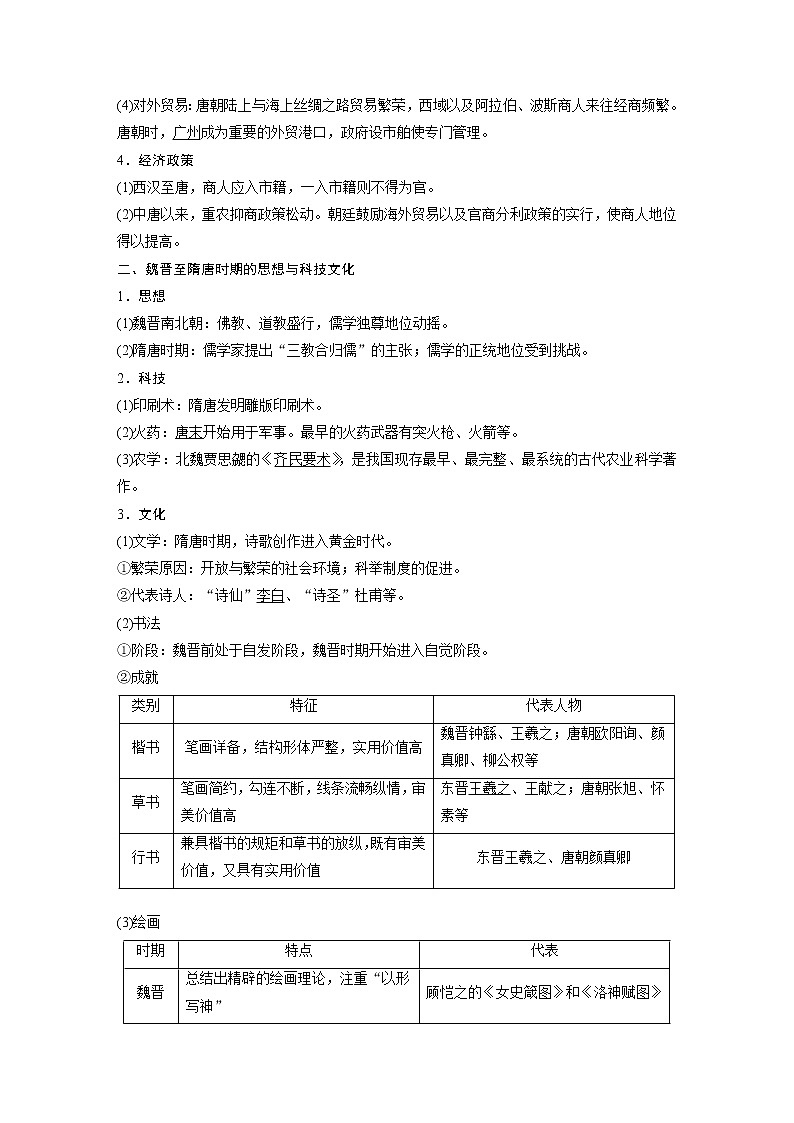 2020版高考历史新增分大一轮人民（通史）版讲义：第3单元中华文明的曲折与繁荣第7讲02