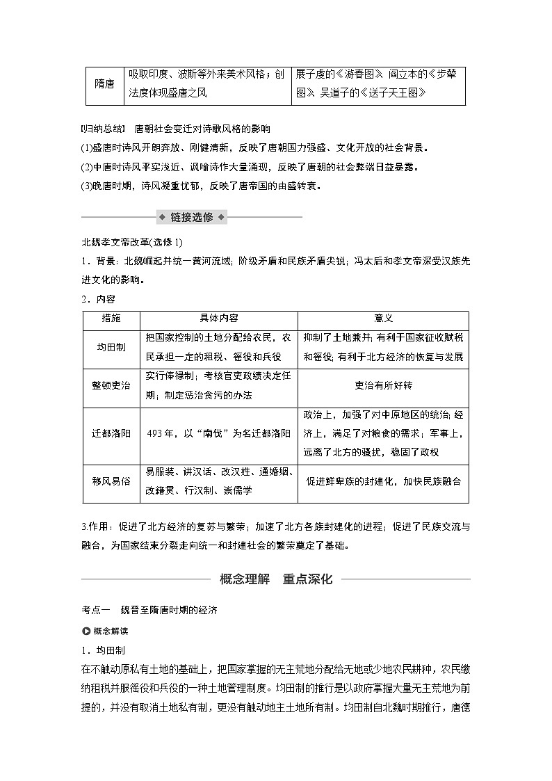 2020版高考历史新增分大一轮人民（通史）版讲义：第3单元中华文明的曲折与繁荣第7讲03