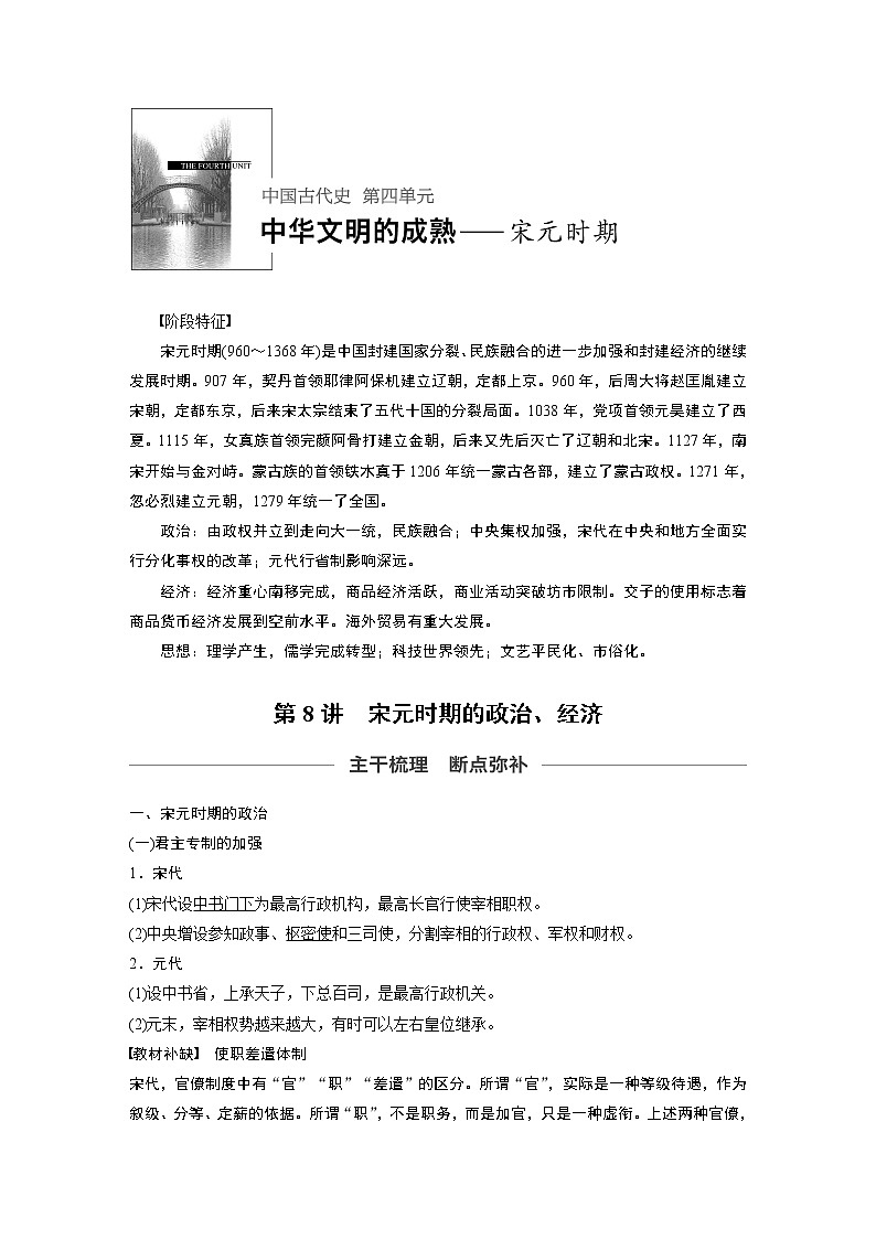 2020版高考历史新增分大一轮人民（通史）版讲义：第4单元中华文明的成熟第8讲01