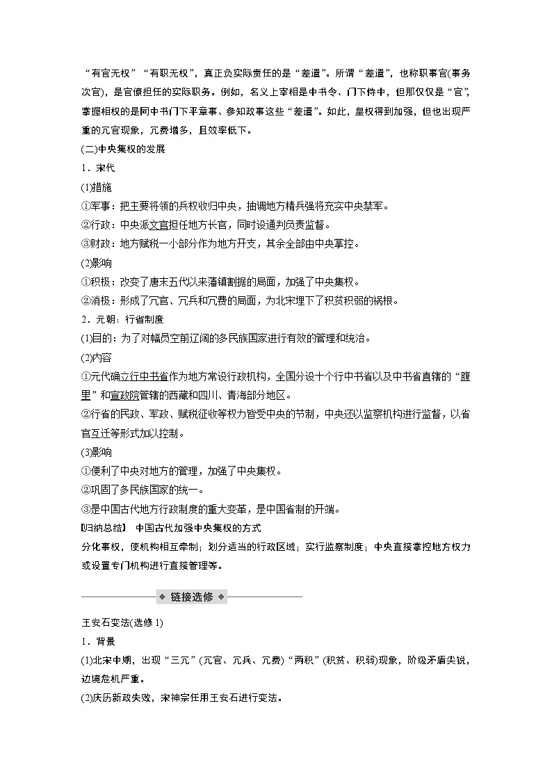 2020版高考历史新增分大一轮人民（通史）版讲义：第4单元中华文明的成熟第8讲02
