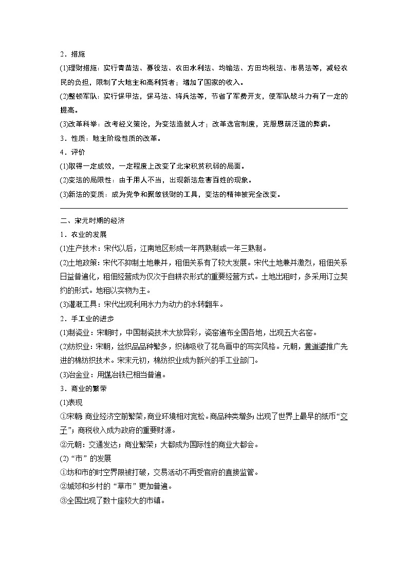2020版高考历史新增分大一轮人民（通史）版讲义：第4单元中华文明的成熟第8讲03