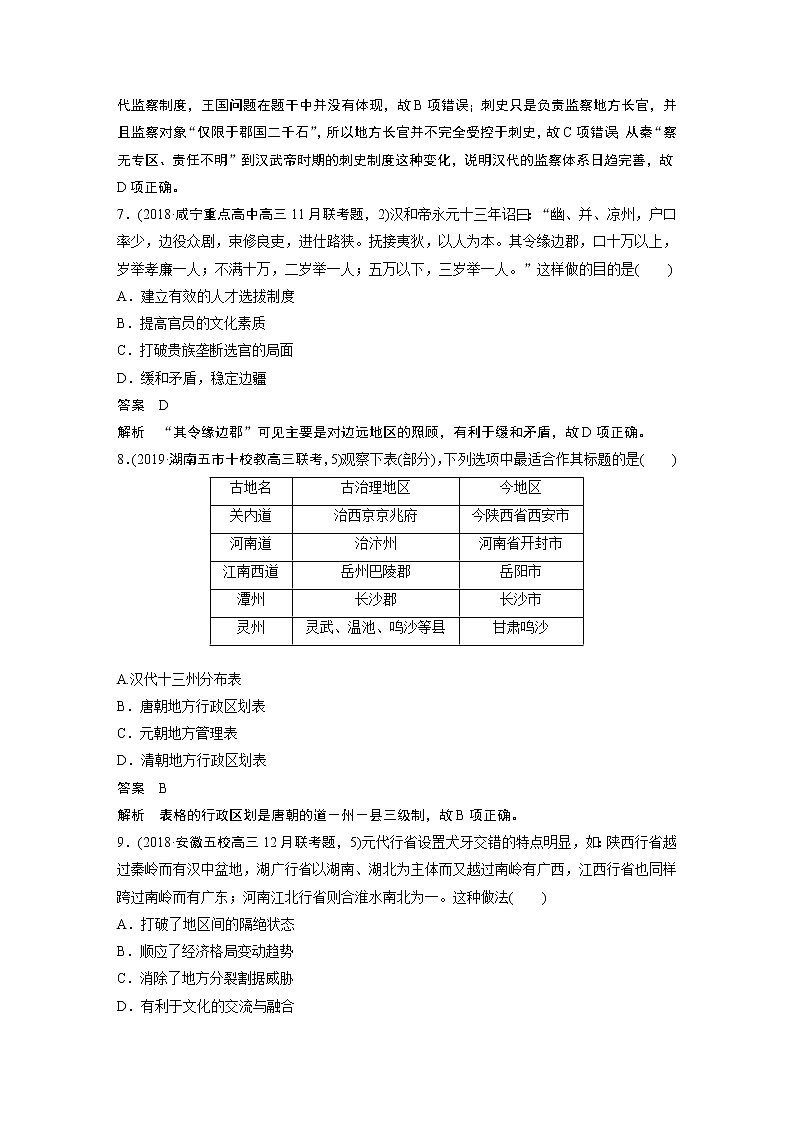 2020版高考历史新增分大一轮人民（通史）版讲义：第5单元中华文明的辉煌与危机微专题强化练一03