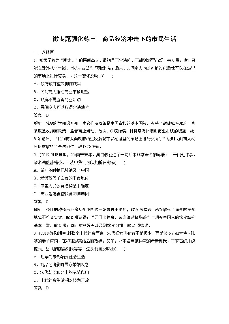 2020版高考历史新增分大一轮人民（通史）版讲义：第8单元民国后期的中国微专题强化练三01