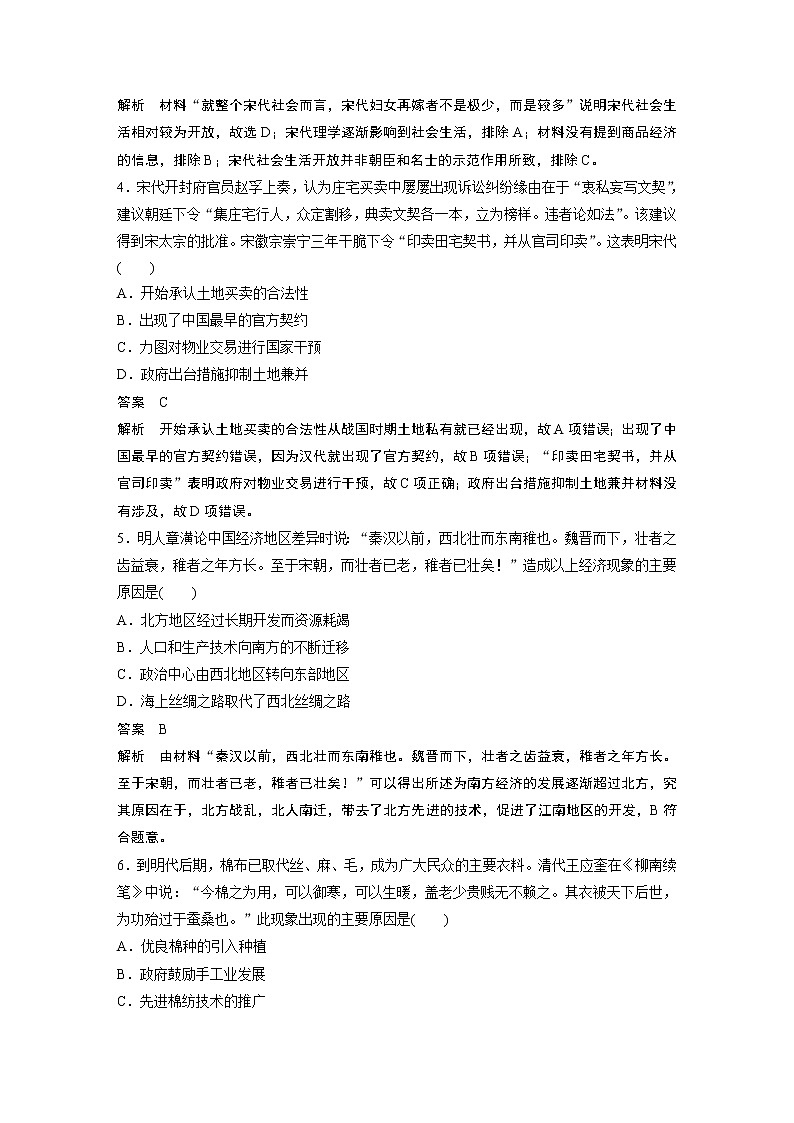 2020版高考历史新增分大一轮人民（通史）版讲义：第8单元民国后期的中国微专题强化练三02