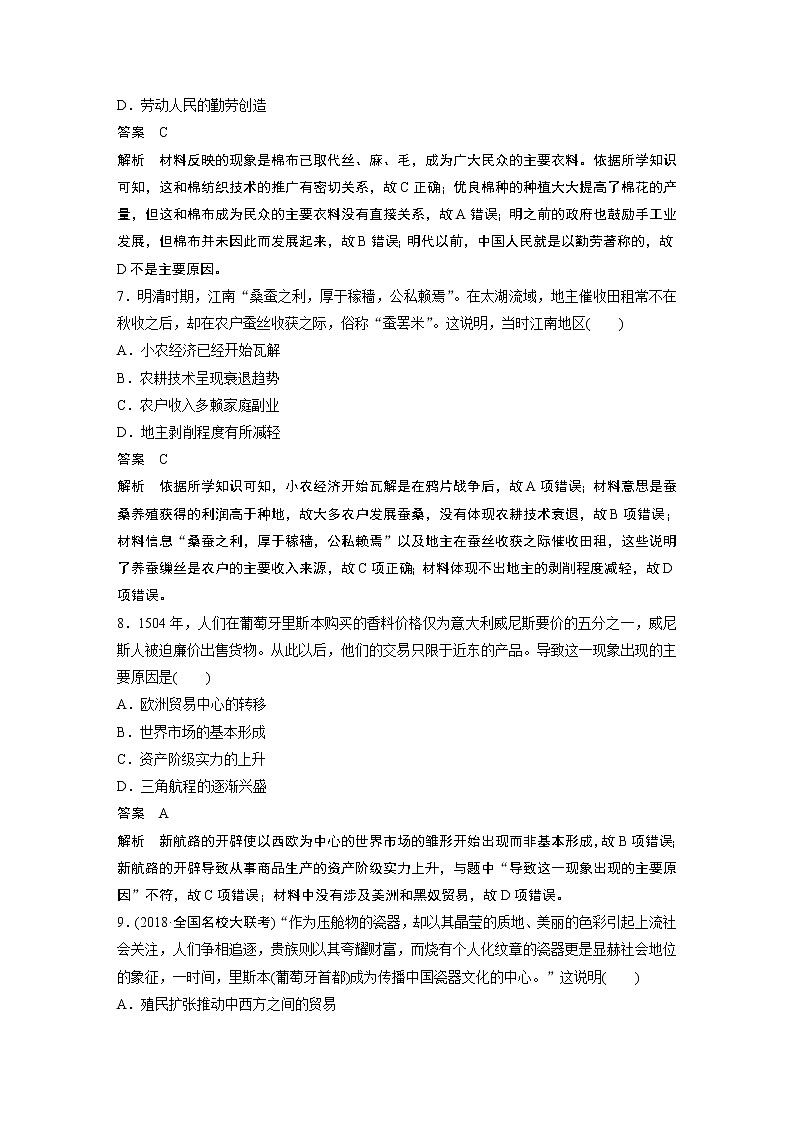 2020版高考历史新增分大一轮人民（通史）版讲义：第8单元民国后期的中国微专题强化练三03