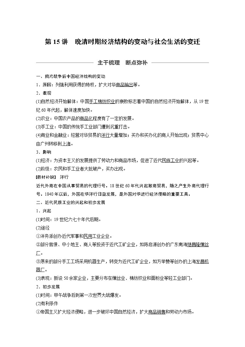 2020版高考历史新增分大一轮人民（通史）版讲义：第6单元晚清时期的中国第15讲01