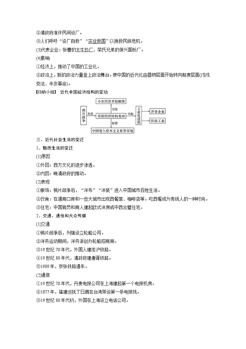 2020版高考历史新增分大一轮人民（通史）版讲义：第6单元晚清时期的中国第15讲02