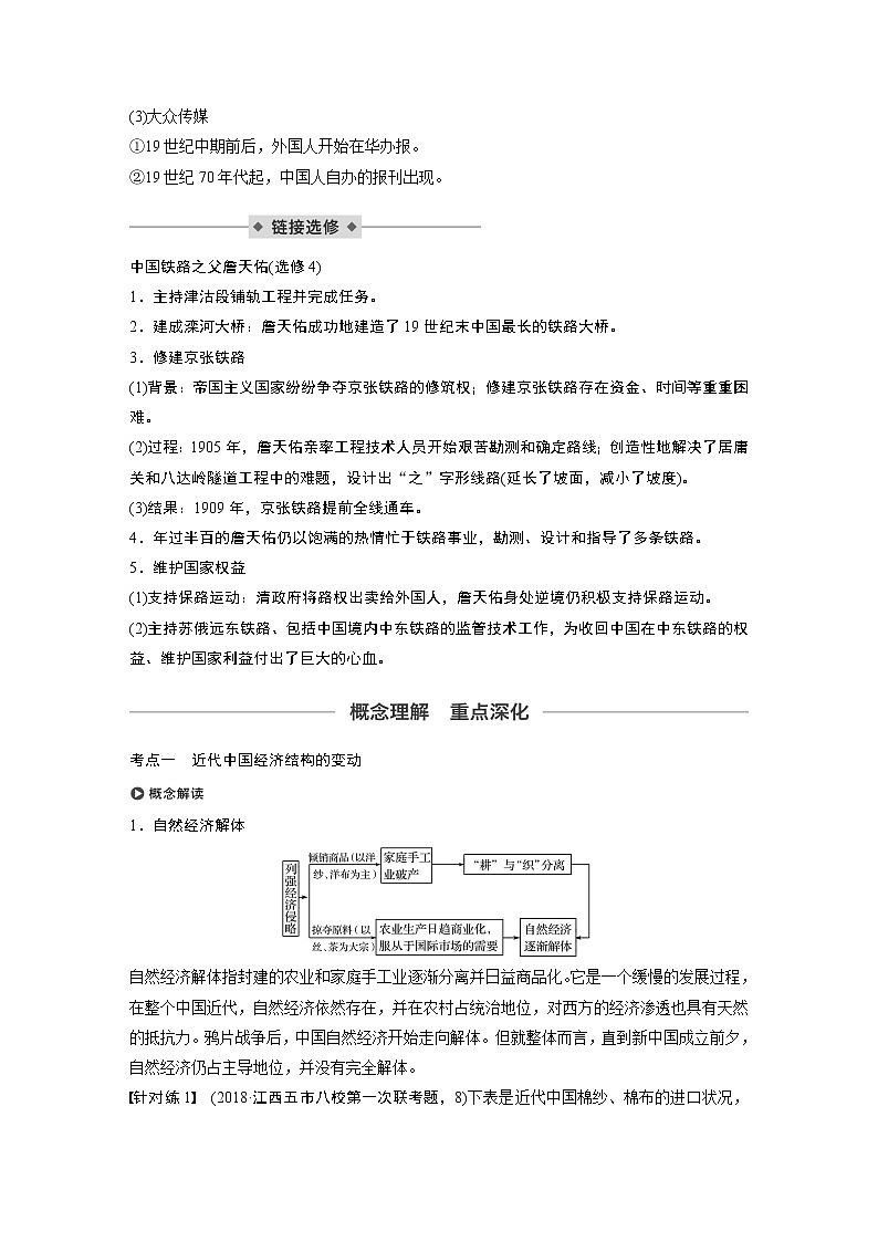 2020版高考历史新增分大一轮人民（通史）版讲义：第6单元晚清时期的中国第15讲03