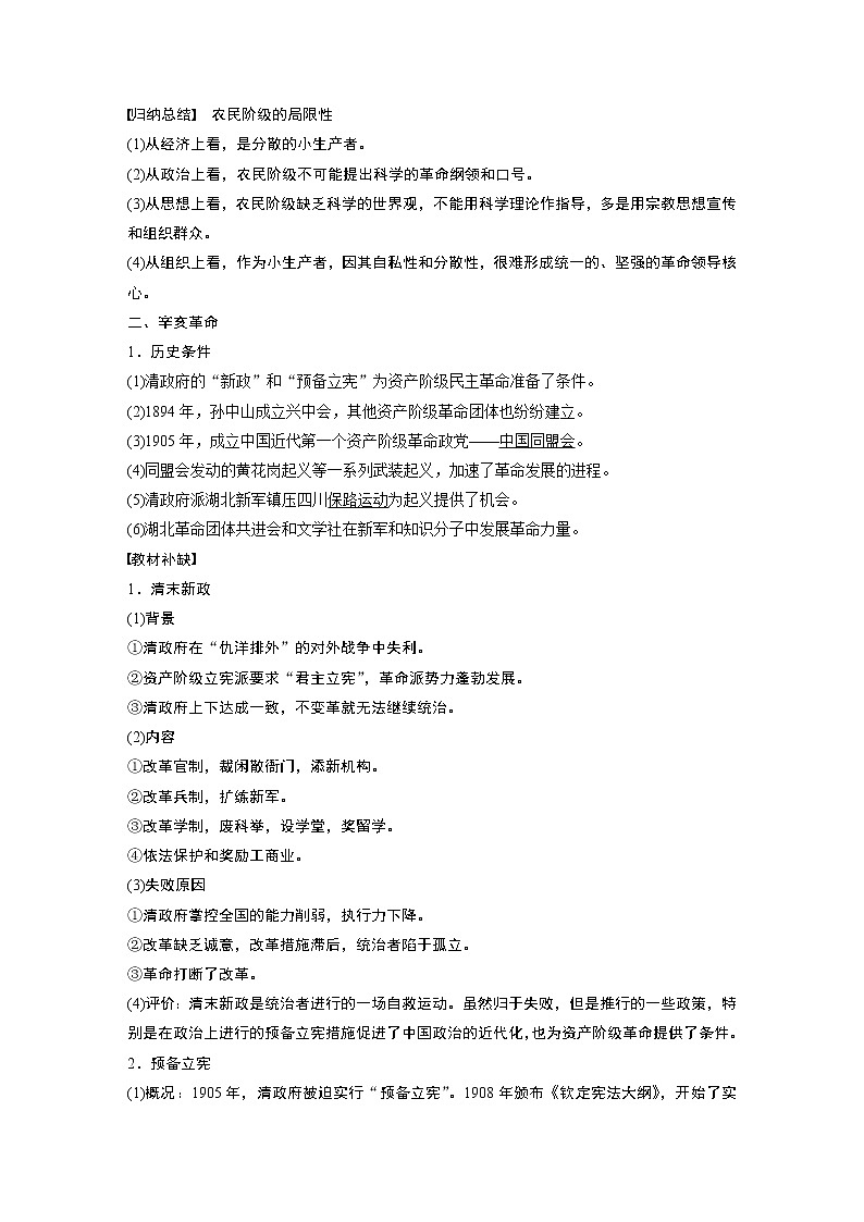 2020版高考历史新增分大一轮人民（通史）版讲义：第6单元晚清时期的中国第14讲02