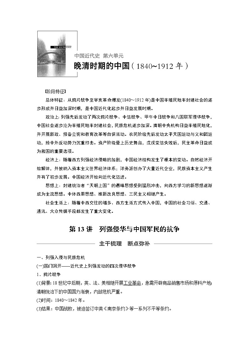 2020版高考历史新增分大一轮人民（通史）版讲义：第6单元晚清时期的中国第13讲01