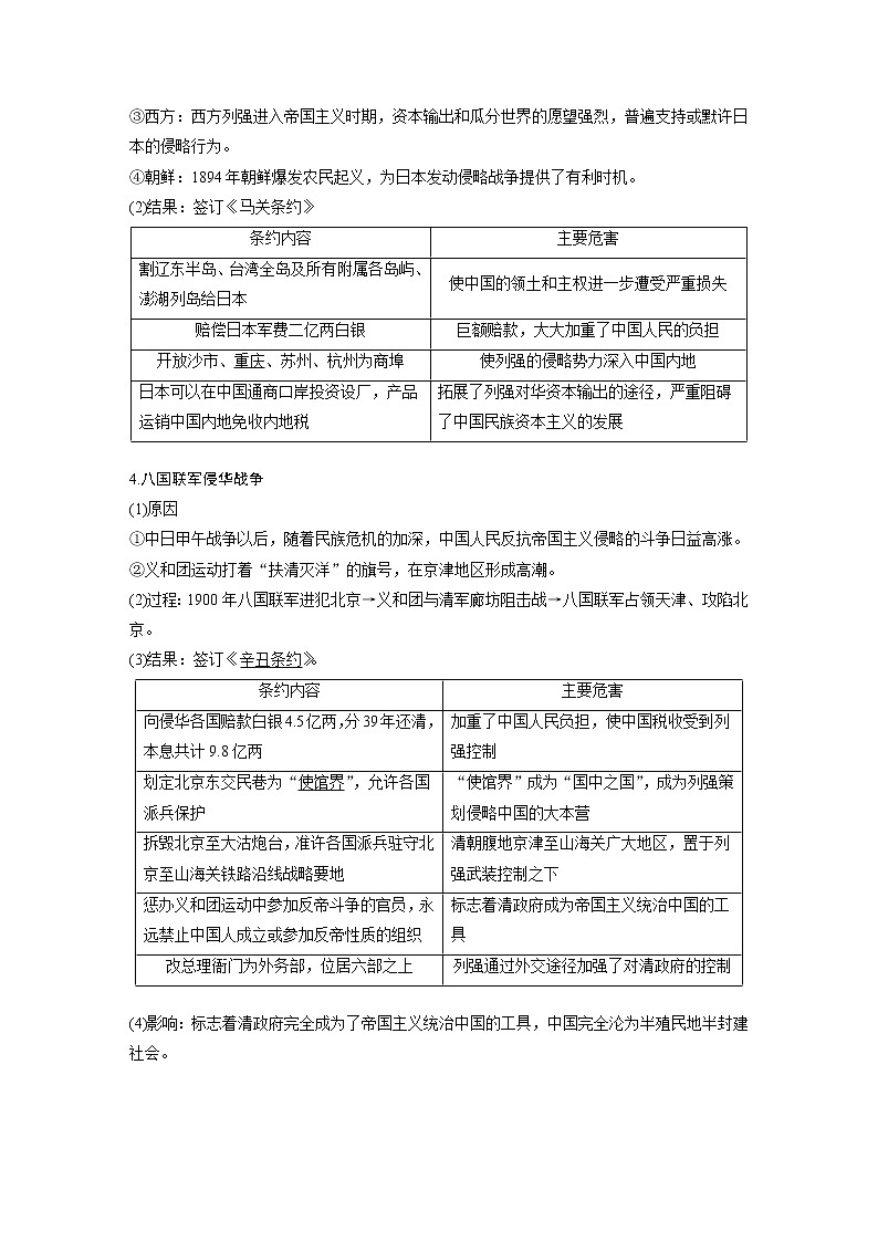2020版高考历史新增分大一轮人民（通史）版讲义：第6单元晚清时期的中国第13讲03