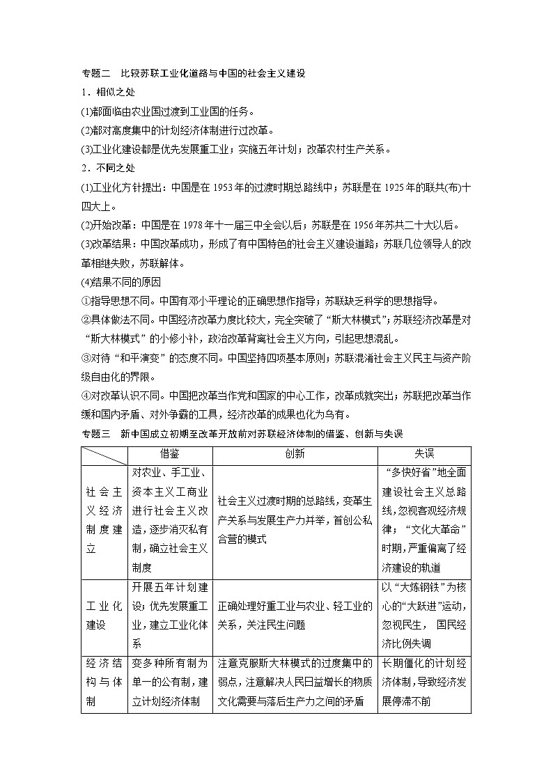 2020版高考历史新增分大一轮人民（通史）版讲义：第9单元社会主义建设在探索中曲折发展单元综合提升02