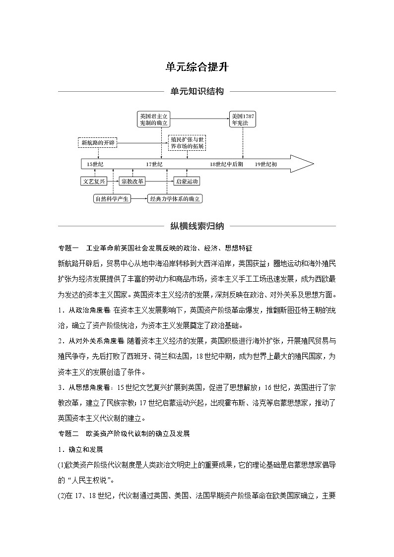 2020版高考历史新增分大一轮人民（通史）版讲义：第12单元西方近代工业文明的前奏单元综合提升01