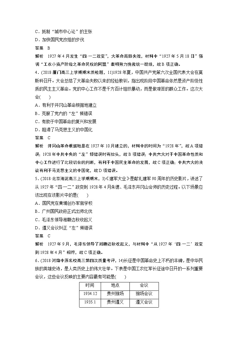 2020版高考历史新增分大一轮人民（通史）版讲义：第8单元民国后期的中国微专题强化练四02