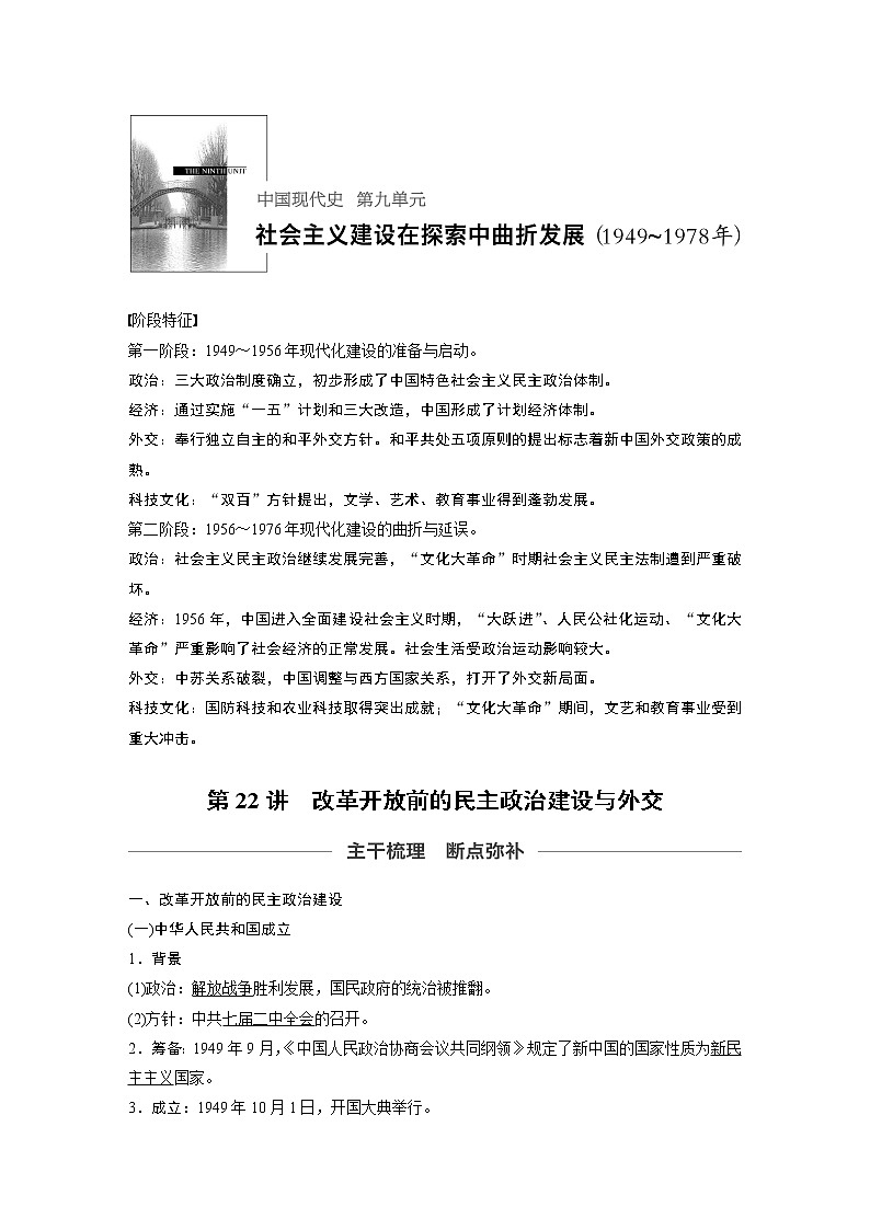 2020版高考历史新增分大一轮人民（通史）版讲义：第9单元社会主义建设在探索中曲折发展第22讲01