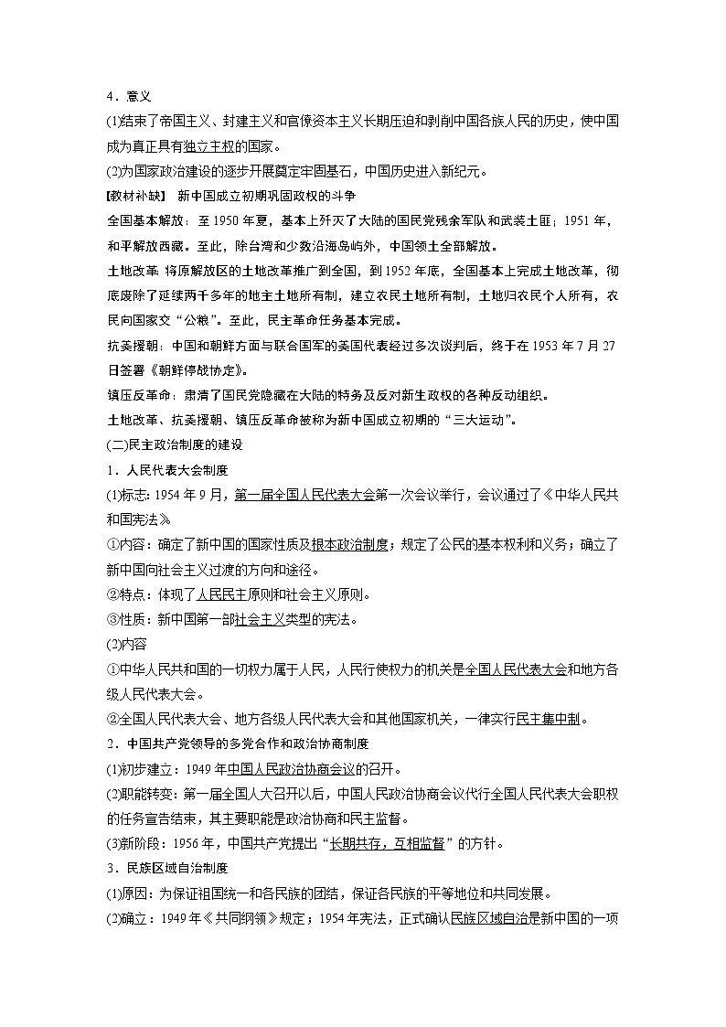 2020版高考历史新增分大一轮人民（通史）版讲义：第9单元社会主义建设在探索中曲折发展第22讲02