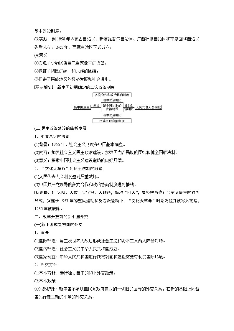 2020版高考历史新增分大一轮人民（通史）版讲义：第9单元社会主义建设在探索中曲折发展第22讲03