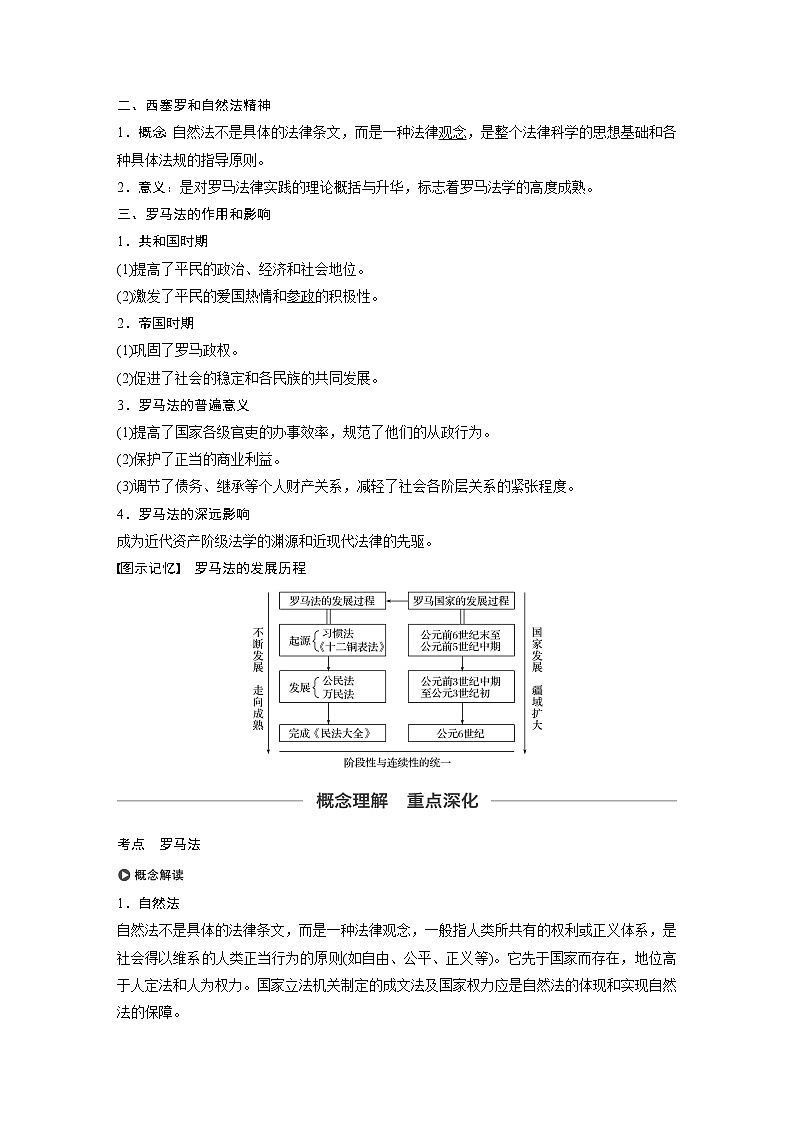2020版高考历史新增分大一轮人民（通史）版讲义：第11单元古代西方文明的源头第28讲02
