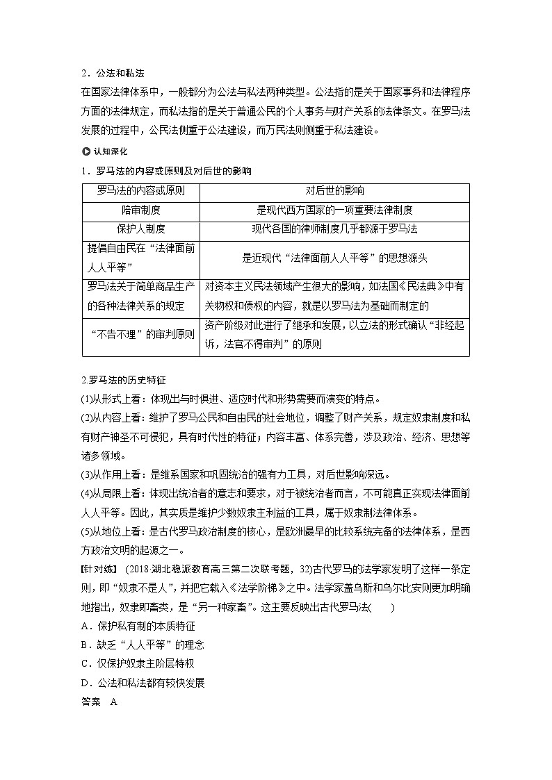 2020版高考历史新增分大一轮人民（通史）版讲义：第11单元古代西方文明的源头第28讲03