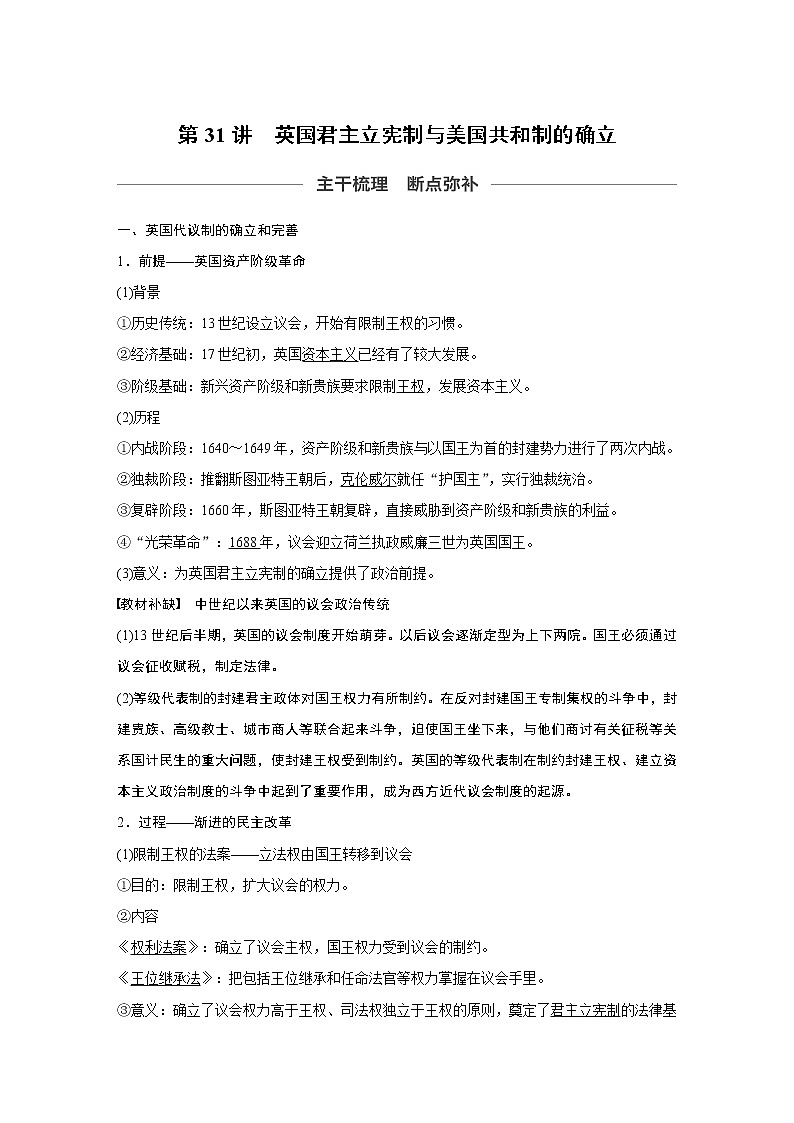 2020版高考历史新增分大一轮人民（通史）版讲义：第12单元西方近代工业文明的前奏第31讲01