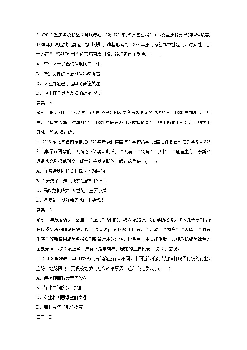 2020版高考历史新增分大一轮人民（通史）版讲义：第13单元西方近代工业文明的确立与纵深发展微专题强化练八02