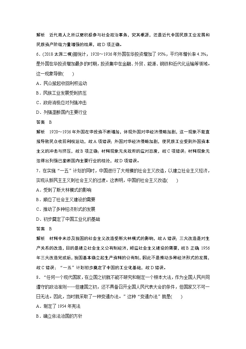 2020版高考历史新增分大一轮人民（通史）版讲义：第13单元西方近代工业文明的确立与纵深发展微专题强化练八03