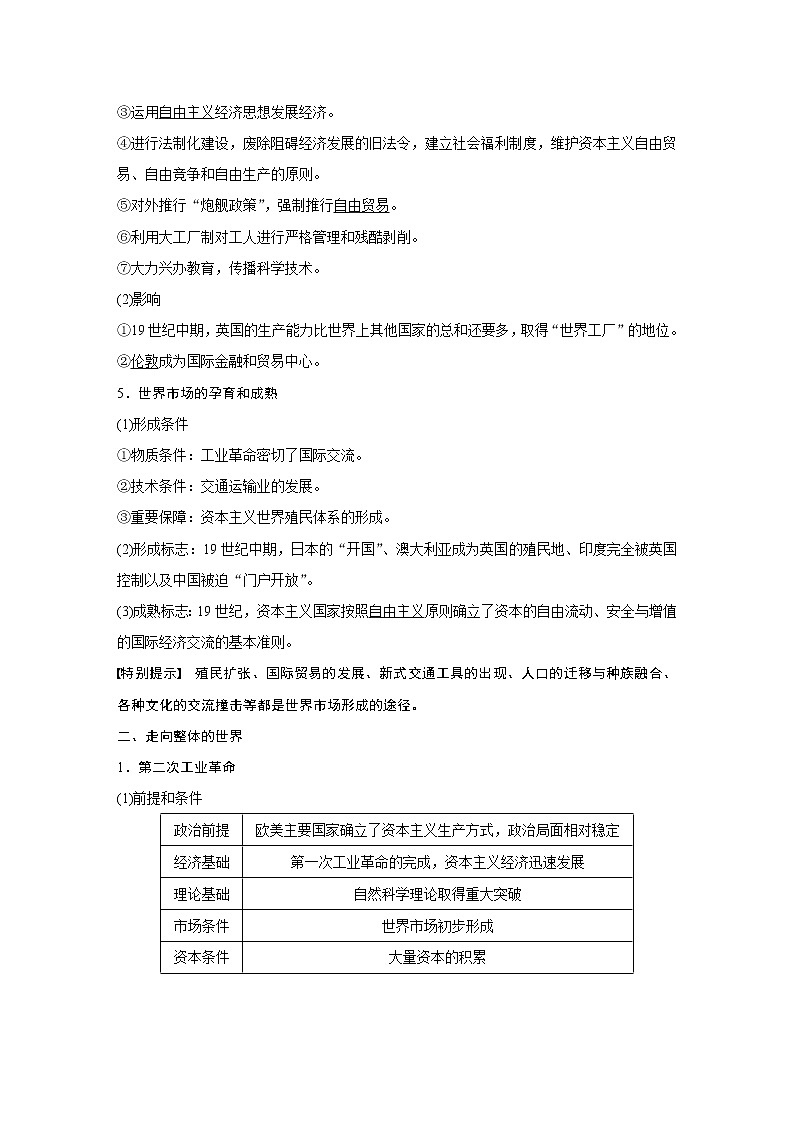 2020版高考历史新增分大一轮人民（通史）版讲义：第13单元西方近代工业文明的确立与纵深发展第33讲03