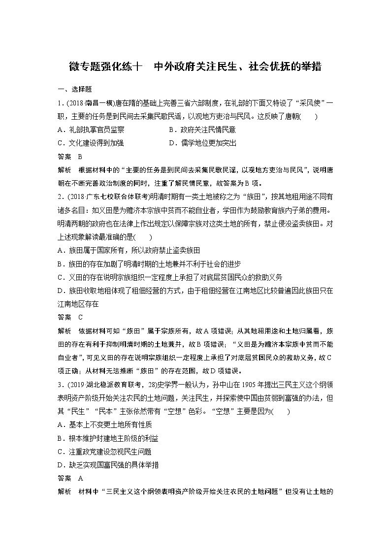 2020版高考历史新增分大一轮人民（通史）版讲义：第16单元经济全球化的世界与现代的科技文艺微专题强化练十01