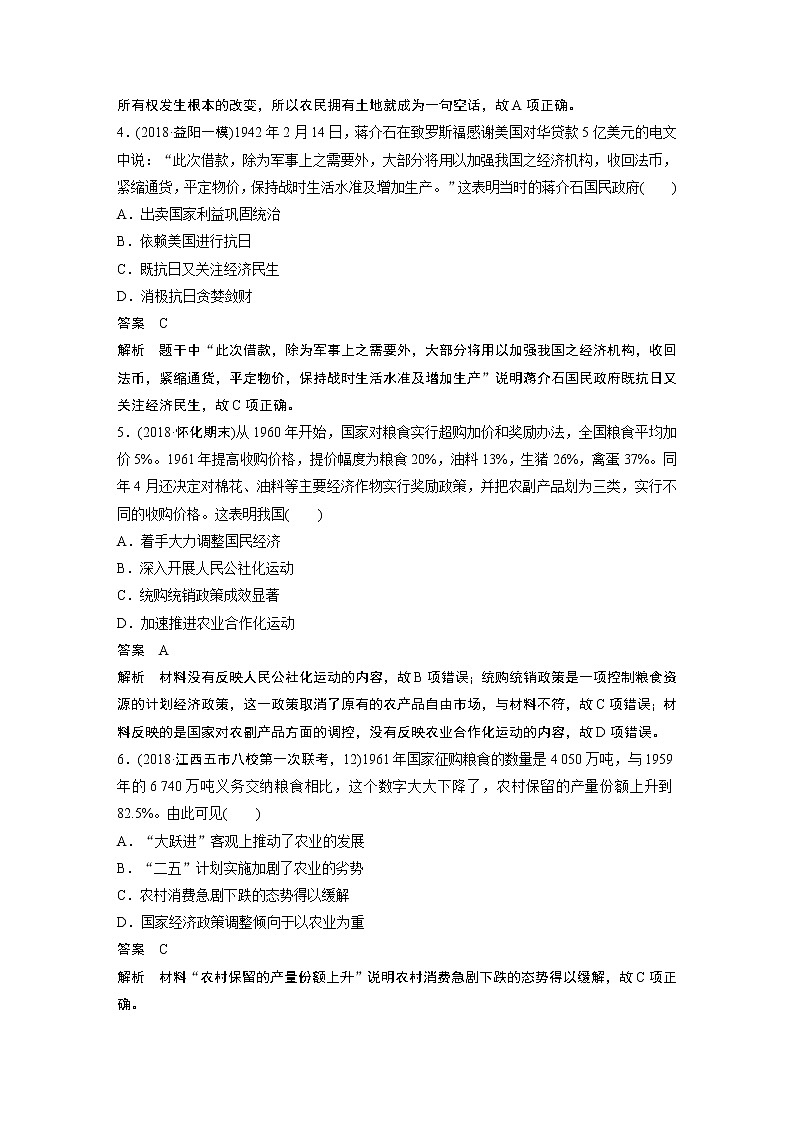 2020版高考历史新增分大一轮人民（通史）版讲义：第16单元经济全球化的世界与现代的科技文艺微专题强化练十02