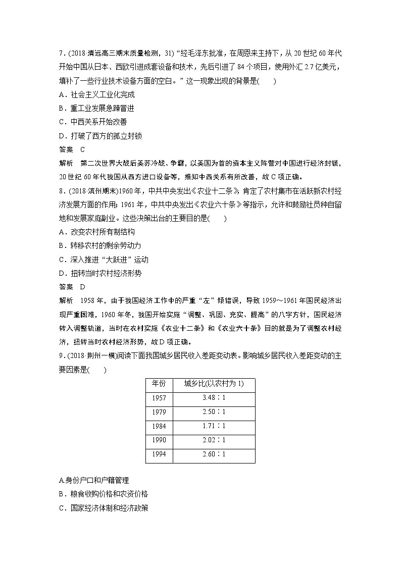 2020版高考历史新增分大一轮人民（通史）版讲义：第16单元经济全球化的世界与现代的科技文艺微专题强化练十03