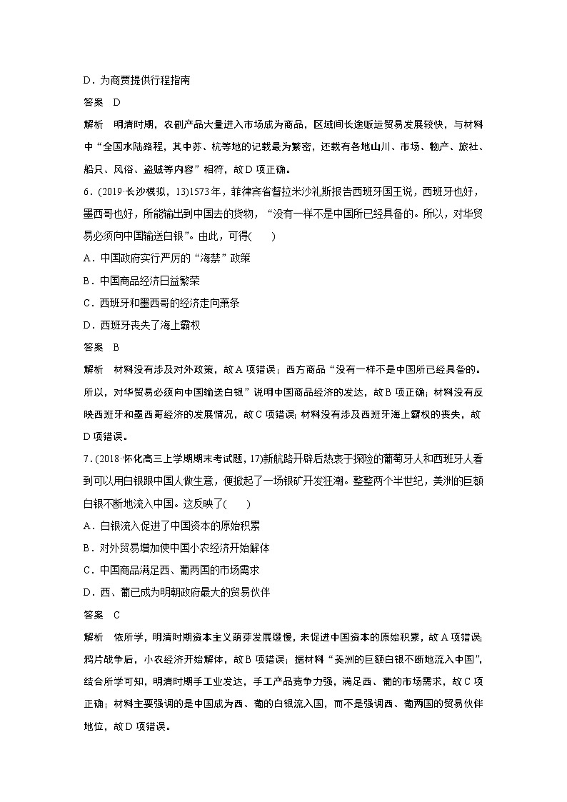 2020版高考历史新增分大一轮人民（通史）版讲义：第13单元西方近代工业文明的确立与纵深发展微专题强化练七03
