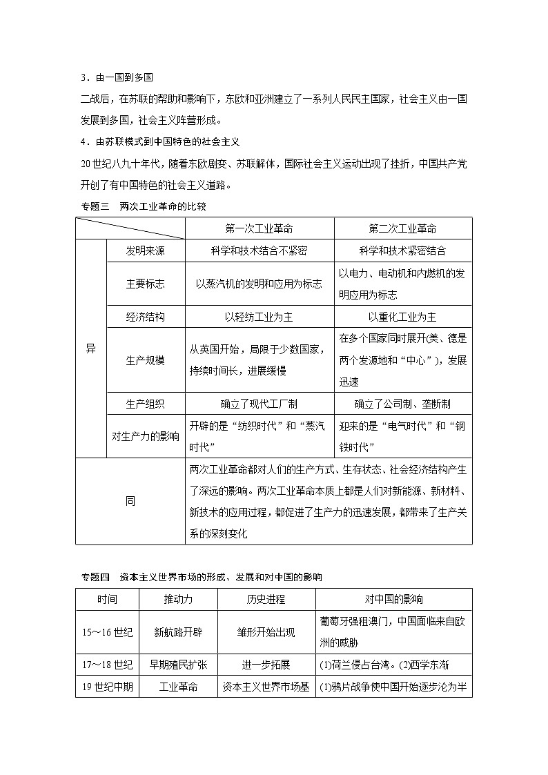 2020版高考历史新增分大一轮人民（通史）版讲义：第13单元西方近代工业文明的确立与纵深发展单元综合提升03