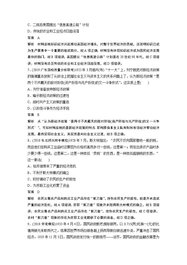 2020版高考历史新增分大一轮人民（通史）版讲义：第16单元经济全球化的世界与现代的科技文艺微专题强化练九03