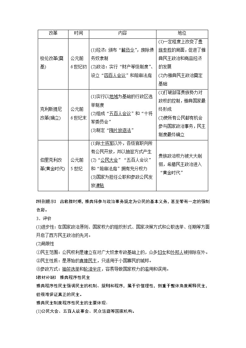 2020版高考历史新增分大一轮人民（通史）版讲义：第11单元古代西方文明的源头第27讲02