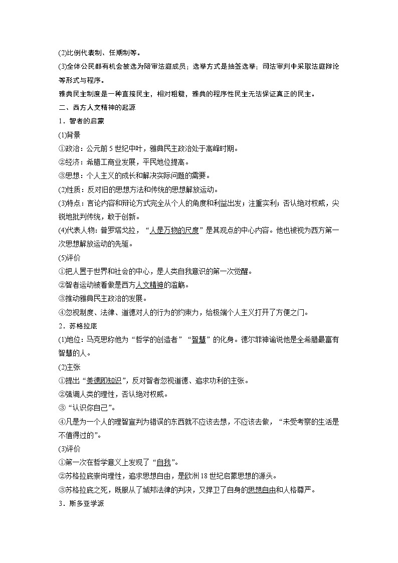 2020版高考历史新增分大一轮人民（通史）版讲义：第11单元古代西方文明的源头第27讲03