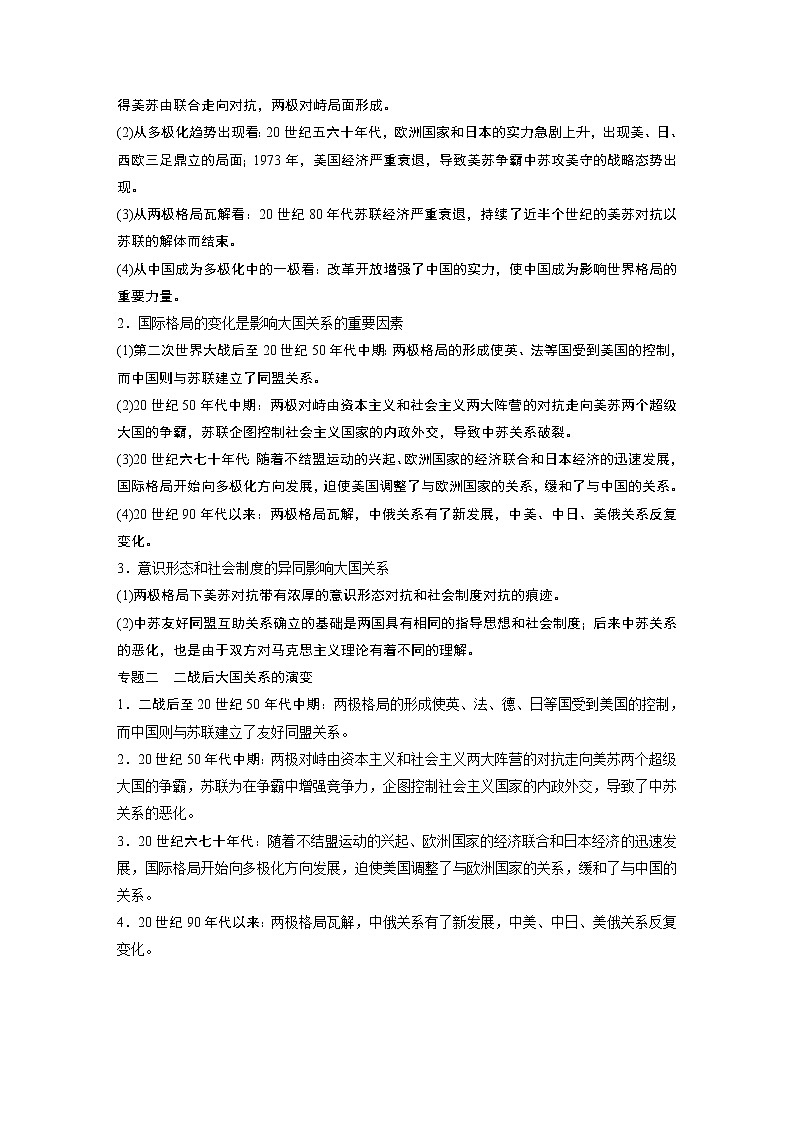 2020版高考历史新增分大一轮人民（通史）版讲义：第15单元两极格局下的世界单元综合提升02