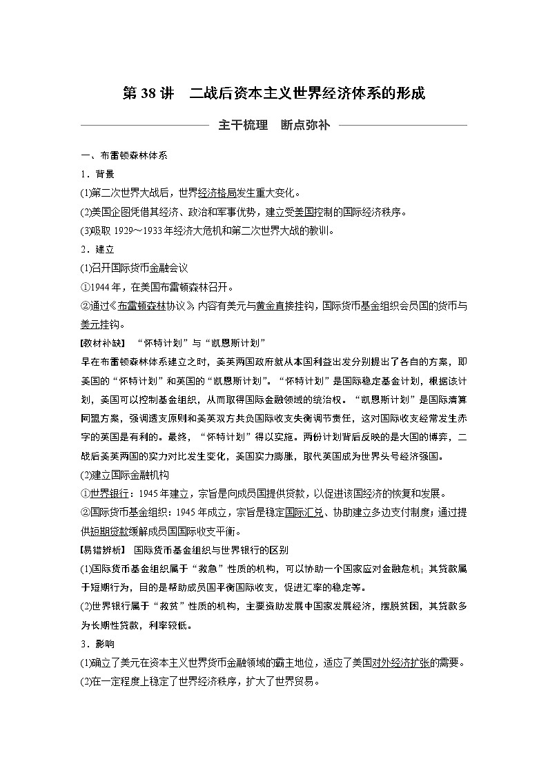 2020版高考历史新增分大一轮人民（通史）版讲义：第15单元两极格局下的世界第38讲01
