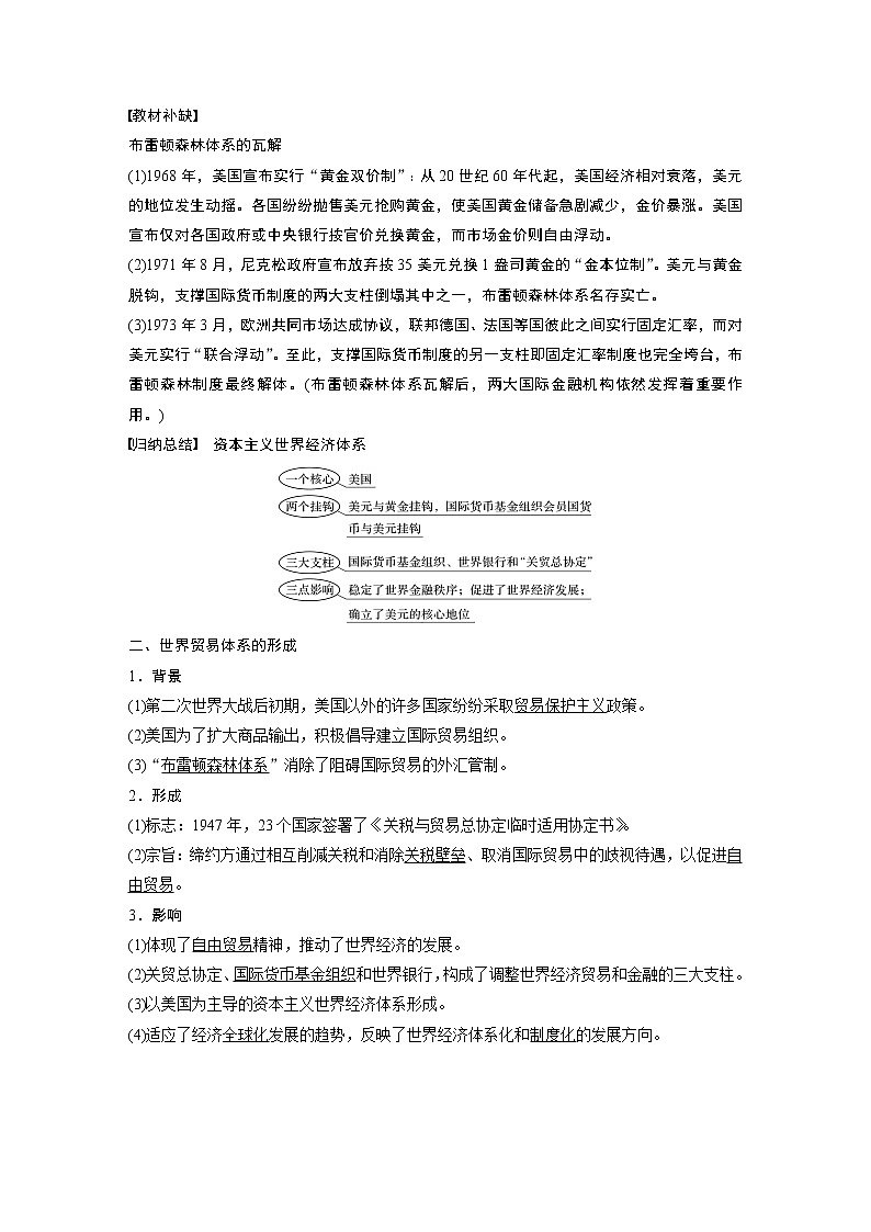2020版高考历史新增分大一轮人民（通史）版讲义：第15单元两极格局下的世界第38讲02