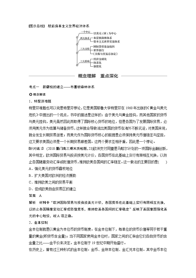 2020版高考历史新增分大一轮人民（通史）版讲义：第15单元两极格局下的世界第38讲03