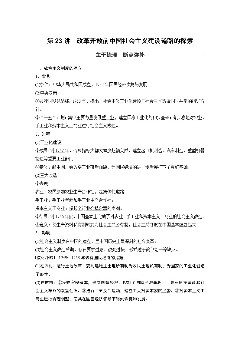 2020版高考历史新增分大一轮人民（通史）版讲义：第9单元社会主义建设在探索中曲折发展第23讲01