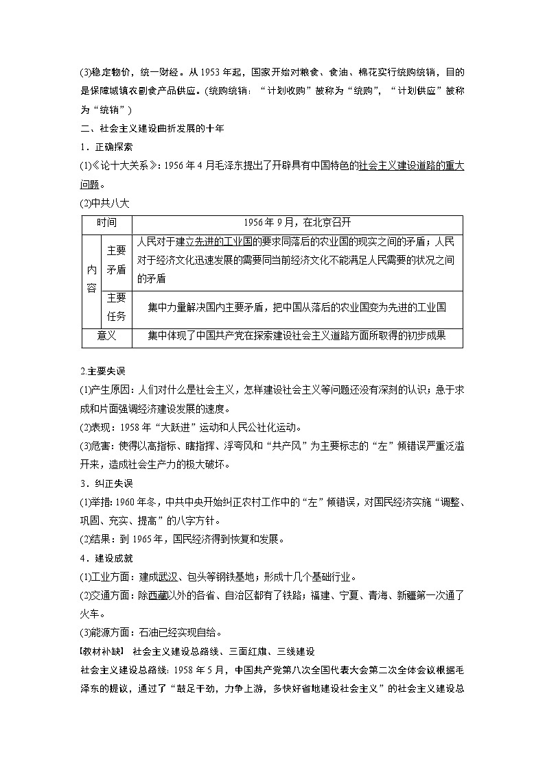 2020版高考历史新增分大一轮人民（通史）版讲义：第9单元社会主义建设在探索中曲折发展第23讲02
