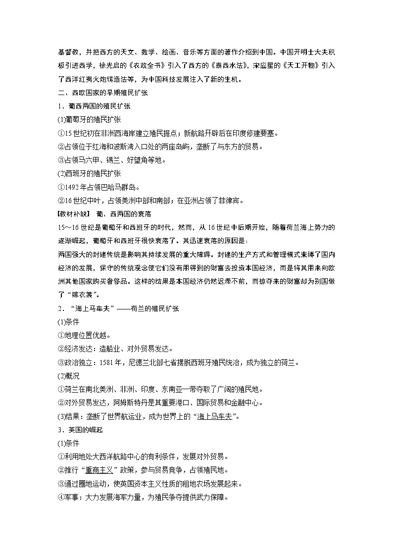 2020版高考历史新增分大一轮人民（通史）版讲义：第12单元西方近代工业文明的前奏第29讲03