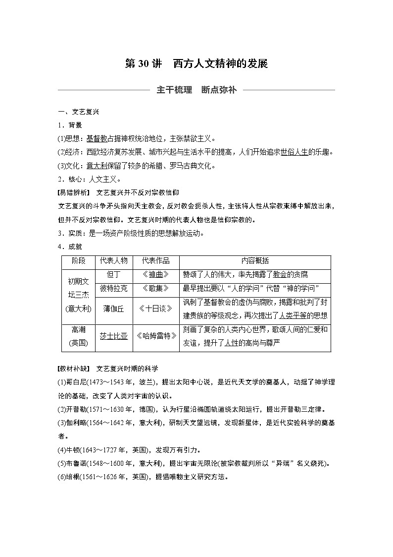 2020版高考历史新增分大一轮人民（通史）版讲义：第12单元西方近代工业文明的前奏第30讲01