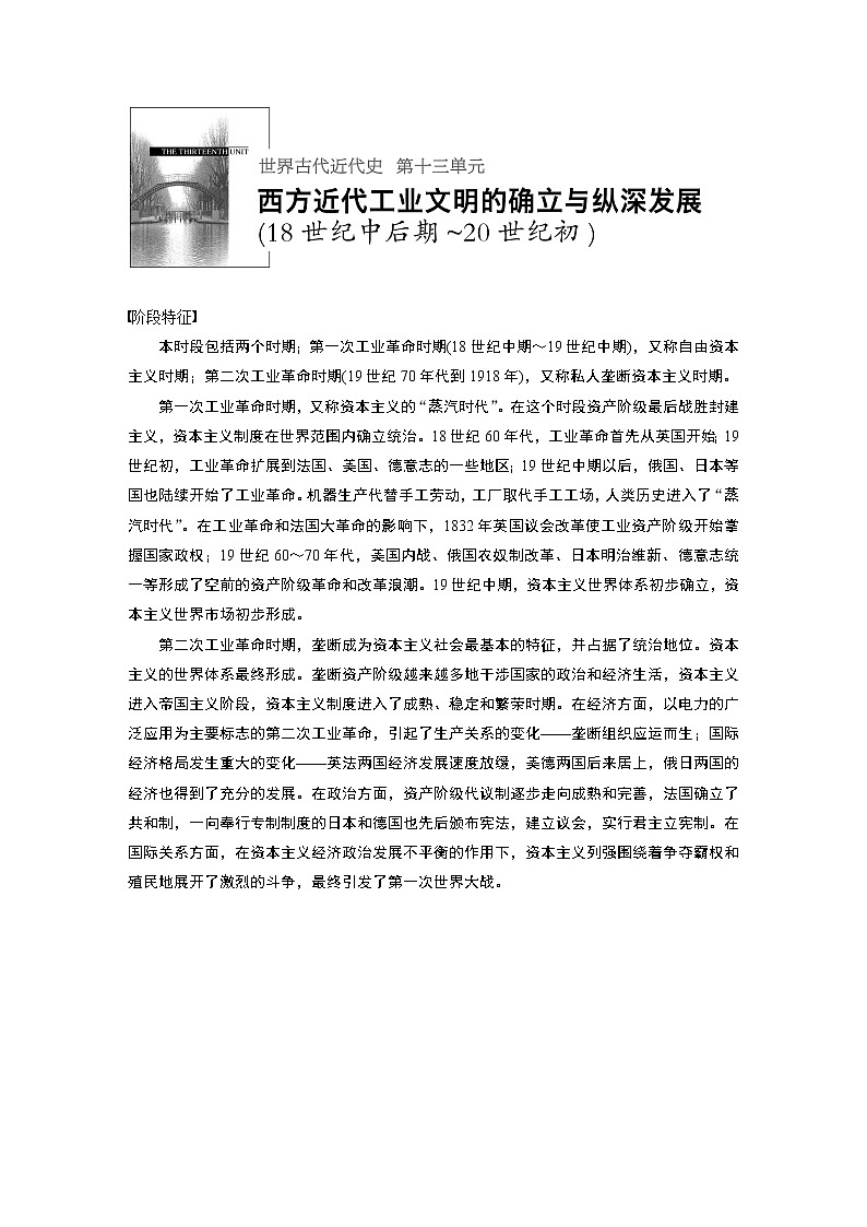 2020版高考历史新增分大一轮人民（通史）版讲义：第13单元西方近代工业文明的确立与纵深发展第32讲01