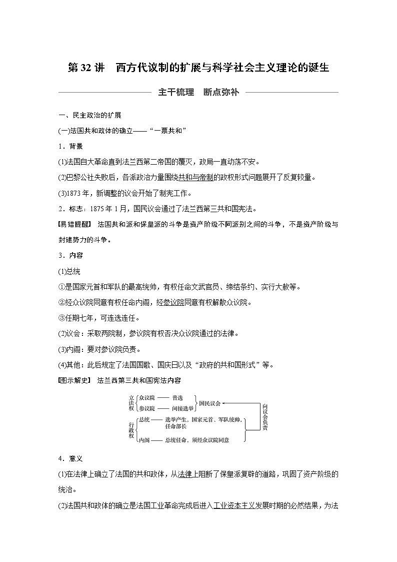 2020版高考历史新增分大一轮人民（通史）版讲义：第13单元西方近代工业文明的确立与纵深发展第32讲02