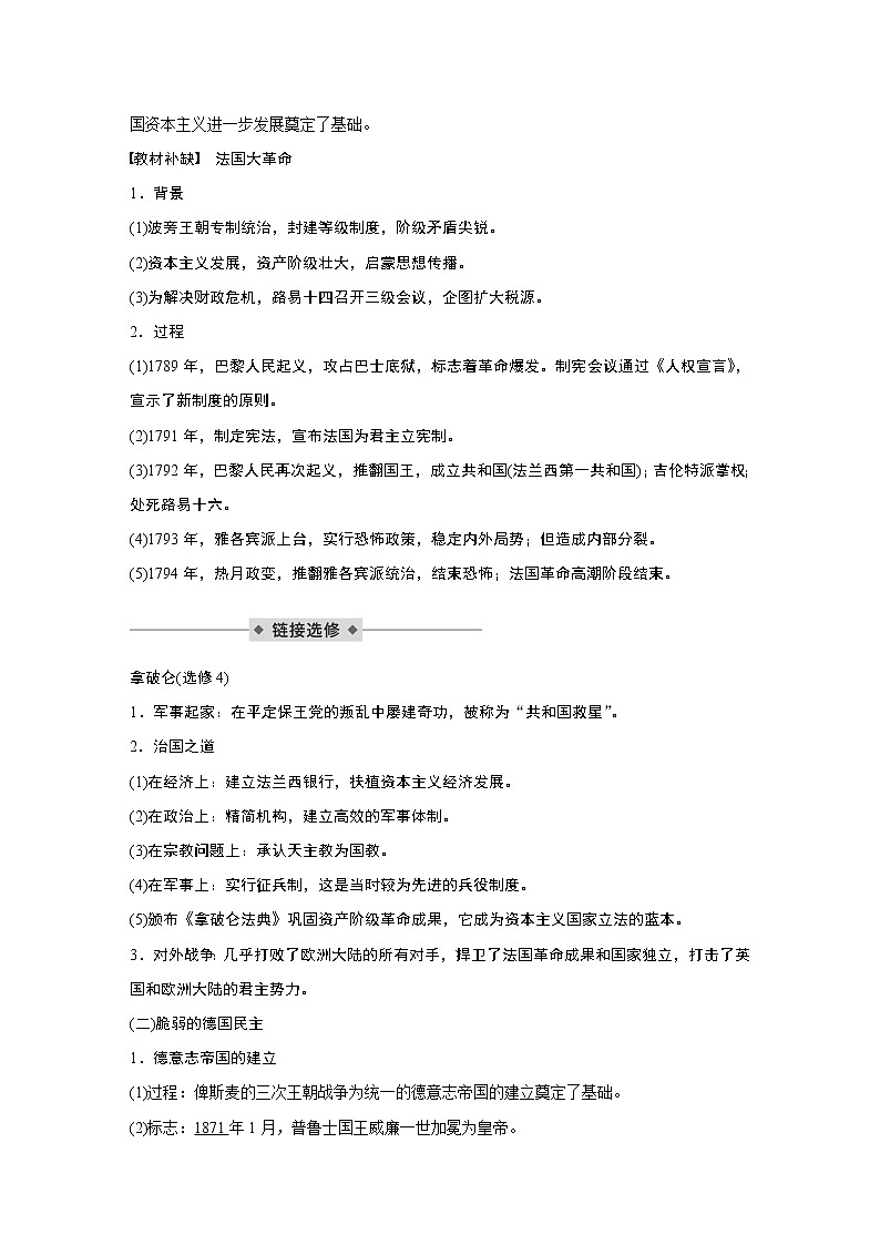 2020版高考历史新增分大一轮人民（通史）版讲义：第13单元西方近代工业文明的确立与纵深发展第32讲03
