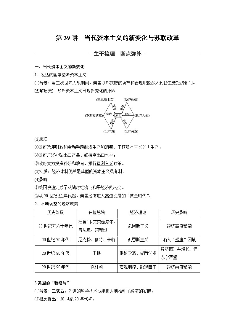 2020版高考历史新增分大一轮人民（通史）版讲义：第15单元两极格局下的世界第39讲01