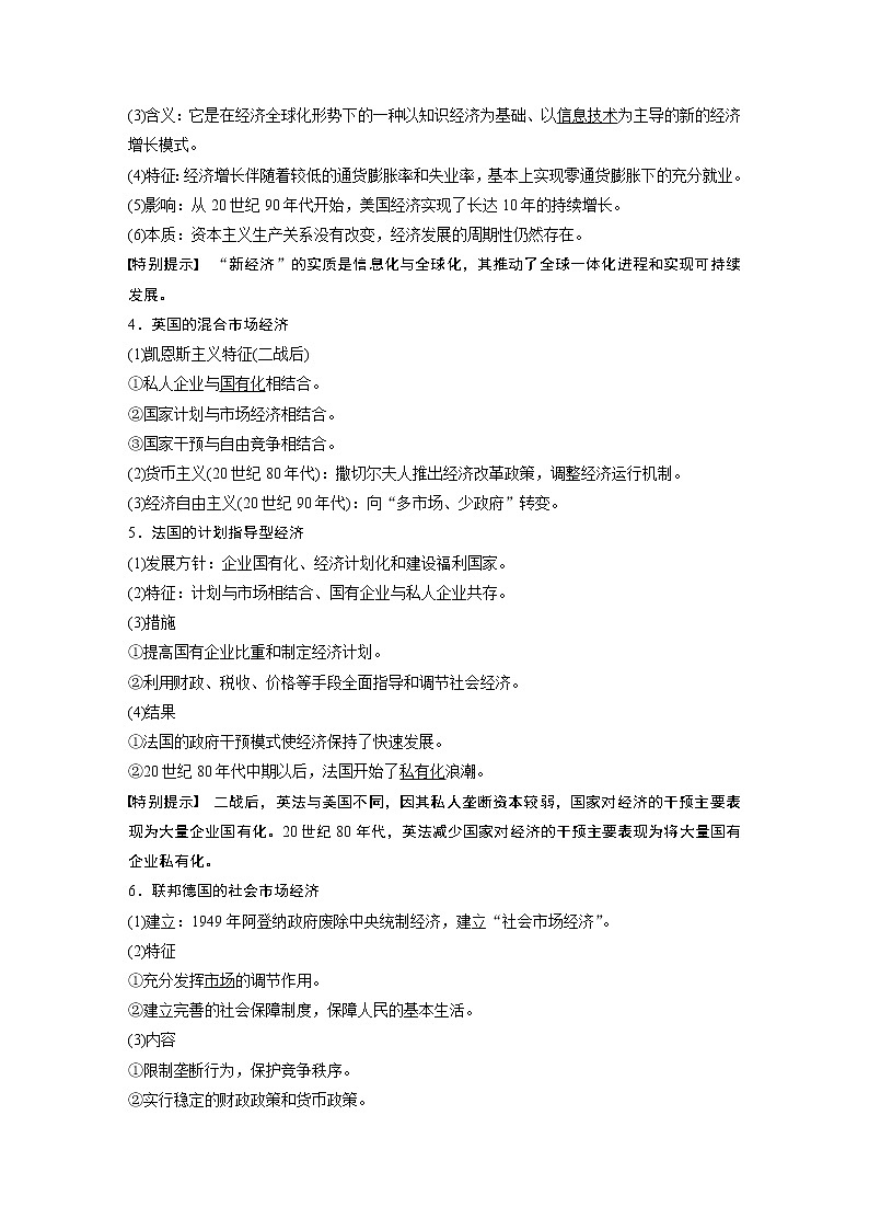 2020版高考历史新增分大一轮人民（通史）版讲义：第15单元两极格局下的世界第39讲02